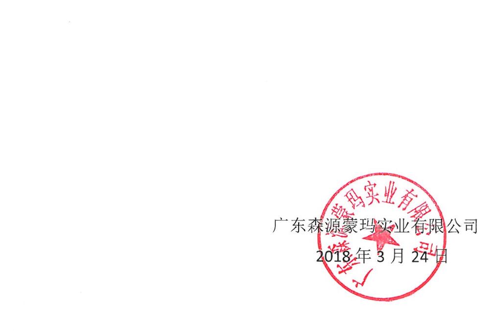廣東森源蒙瑪實業(yè)有限公司辦公樓三樓空調(diào)安裝供應商招標